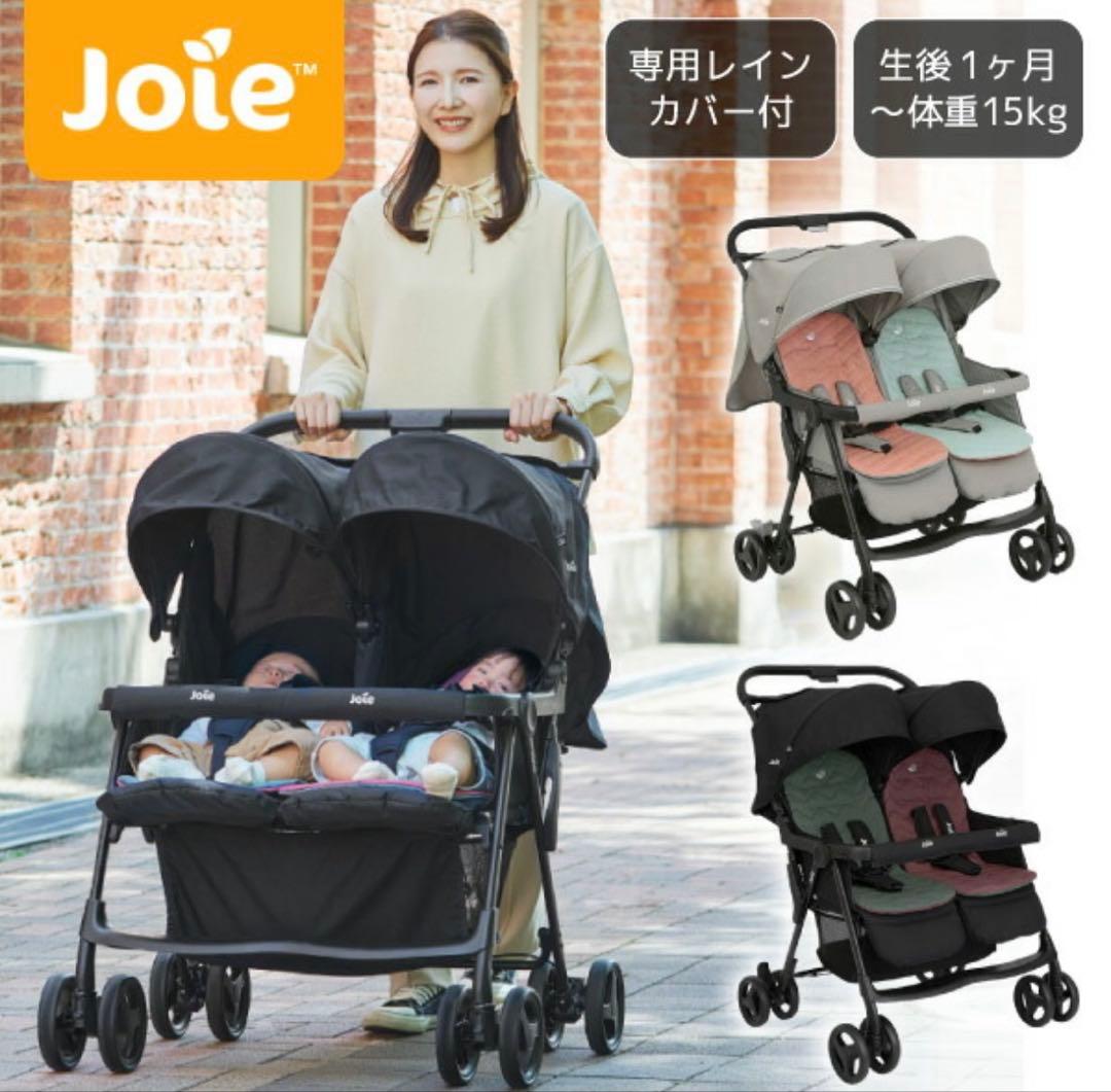 【使用回数少なく】Joie エアツイン ベビーカー レインカバー付き