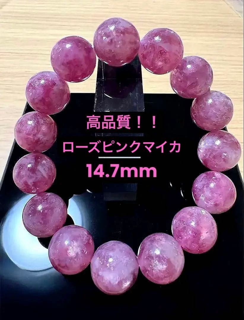 大幅値下げ中！大玉！高品質⭐︎ローズピンクマイカ⭐︎キラキラ14.7mm