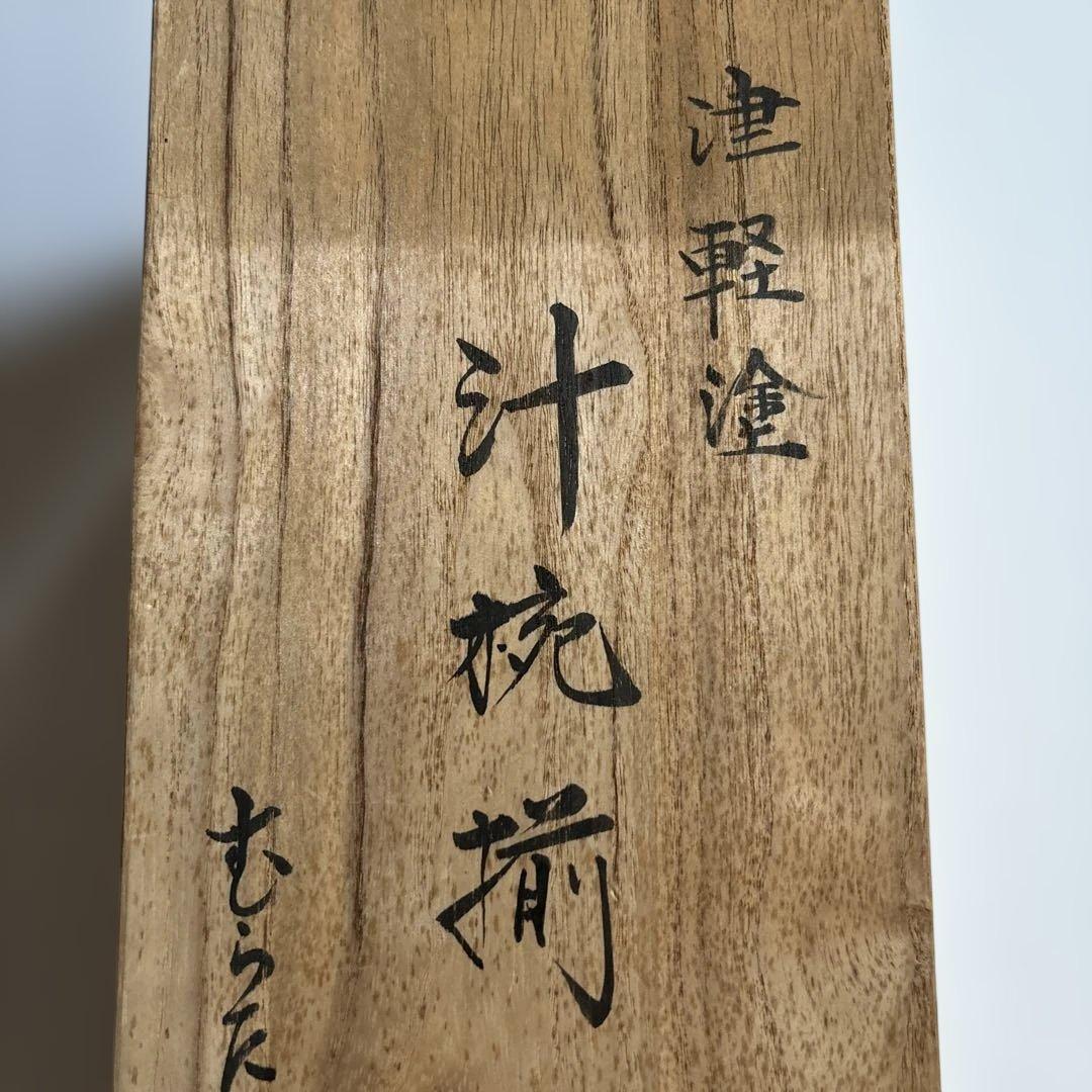 ✴︎自宅蔵出し・津軽塗・汁椀揃5客セット木箱入り・新品未使用✴︎