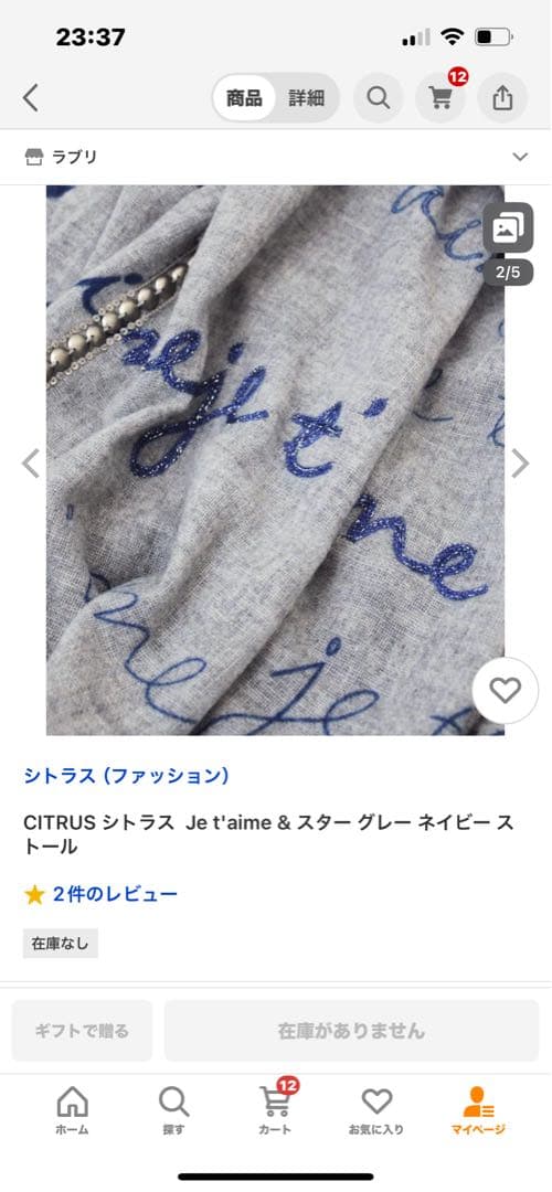 CITRUS Je t'aime & スター ストール