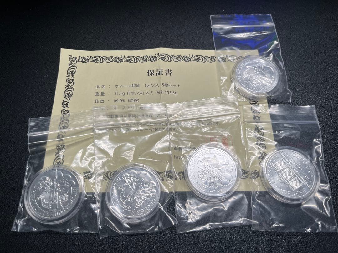 オーストリア　ウィーンハーモニー銀貨１オンス5枚セット 保証書付き