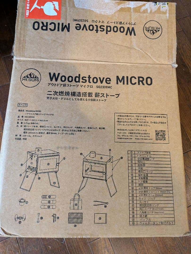 マウントスミ　マイクロストーブ