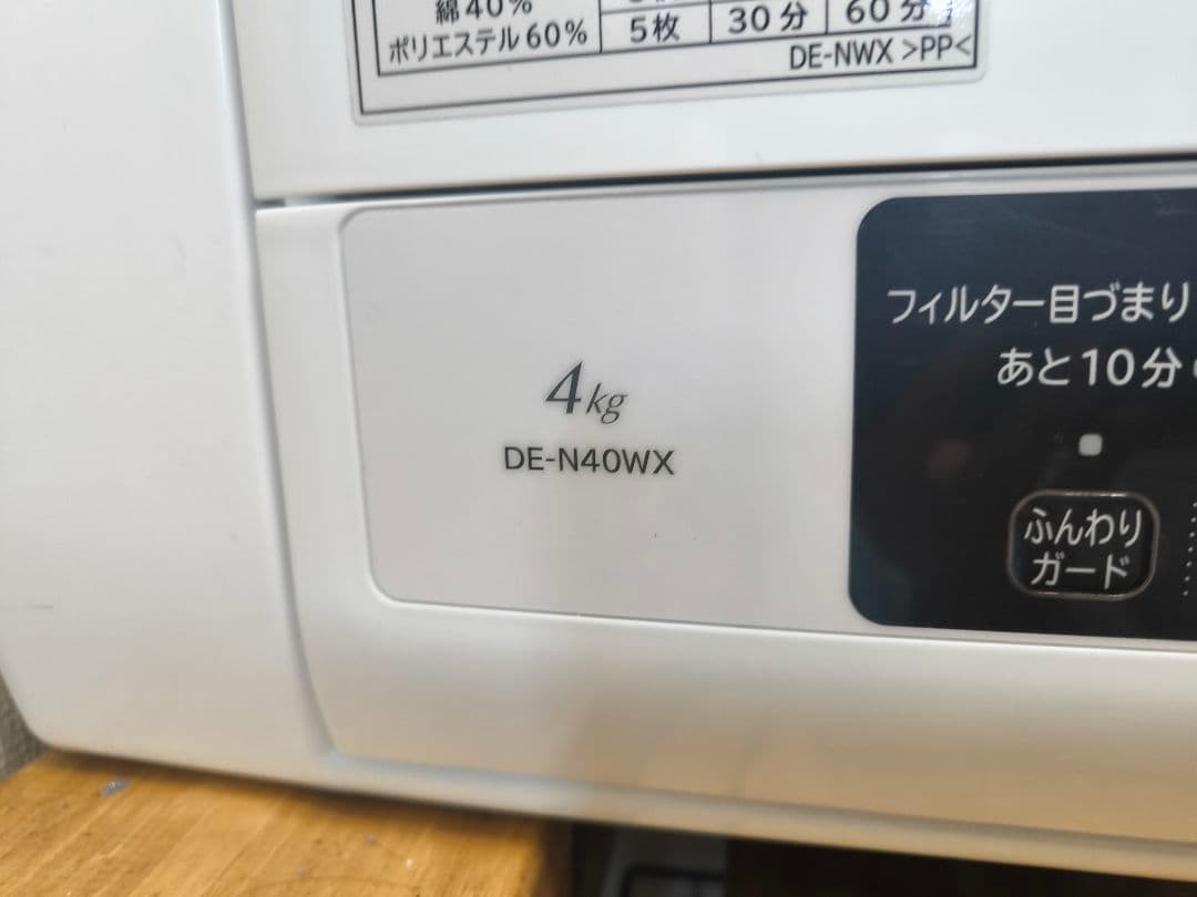 【中古品】日立 DE-N40WX 電気式衣類乾燥機 4kg