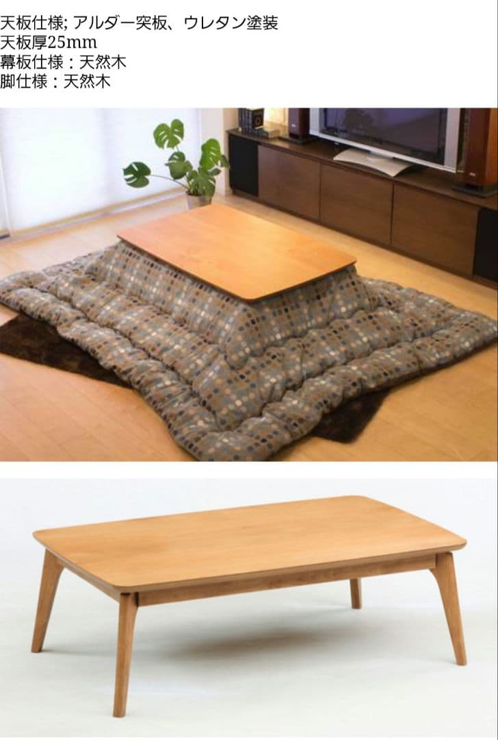 アルダー材こたつテーブル（長方形） 105cm×75cm