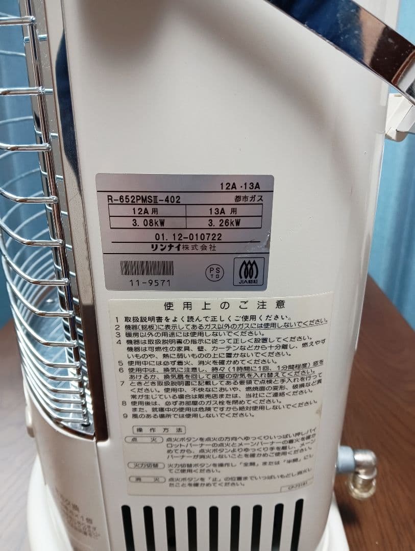 都市ガス　Rinnai ガスストーブ　ガス専用コード2m付き