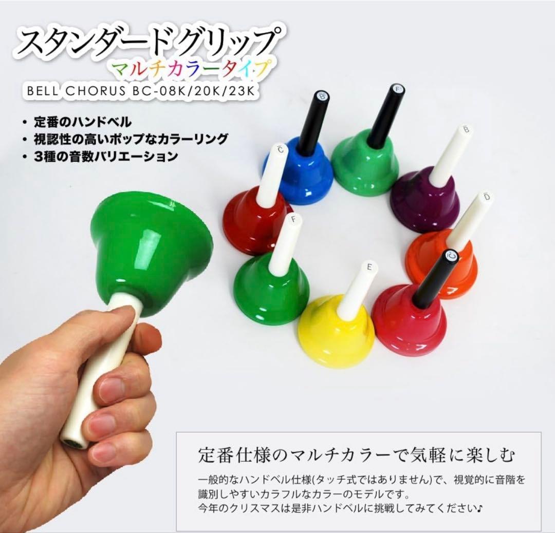 キョーリツ　ハンドベル 23音セット　ケース付き　ミュージックベル