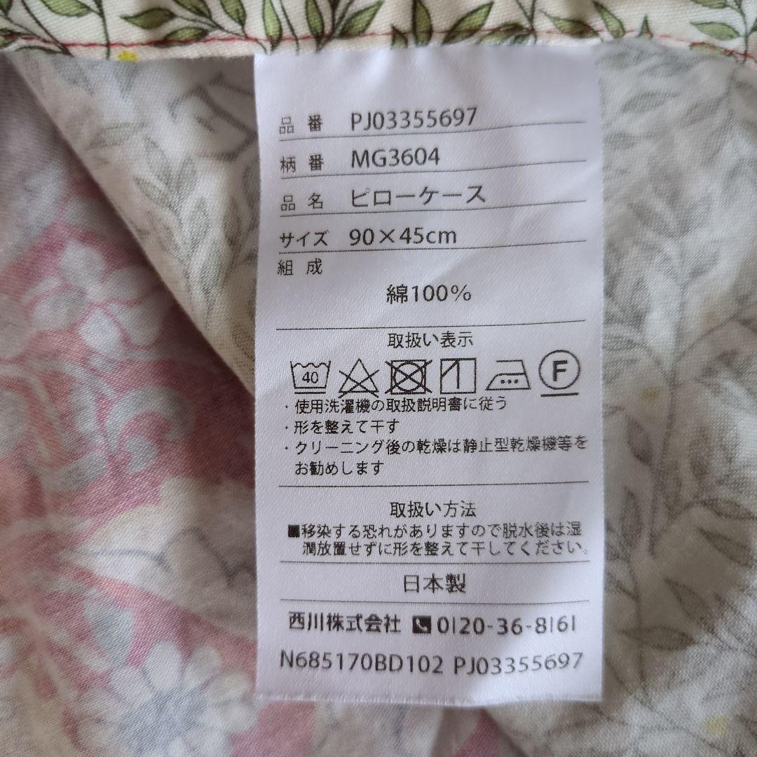 大特価！ウイリアム・モリス【いちご泥棒】起毛掛けカバーと枕カバーセット