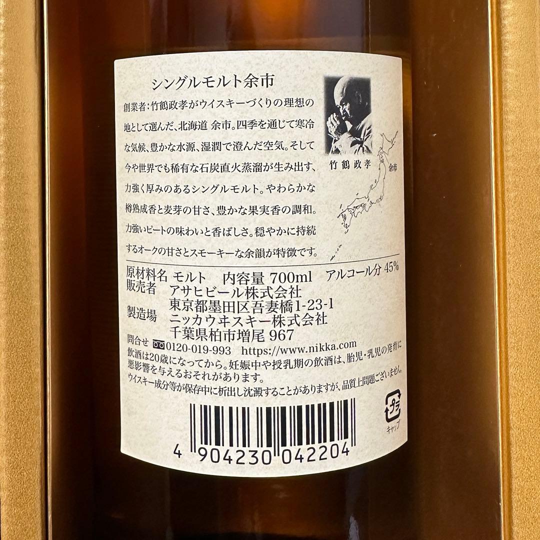 余市　シングルモルトウイスキー　700ml
