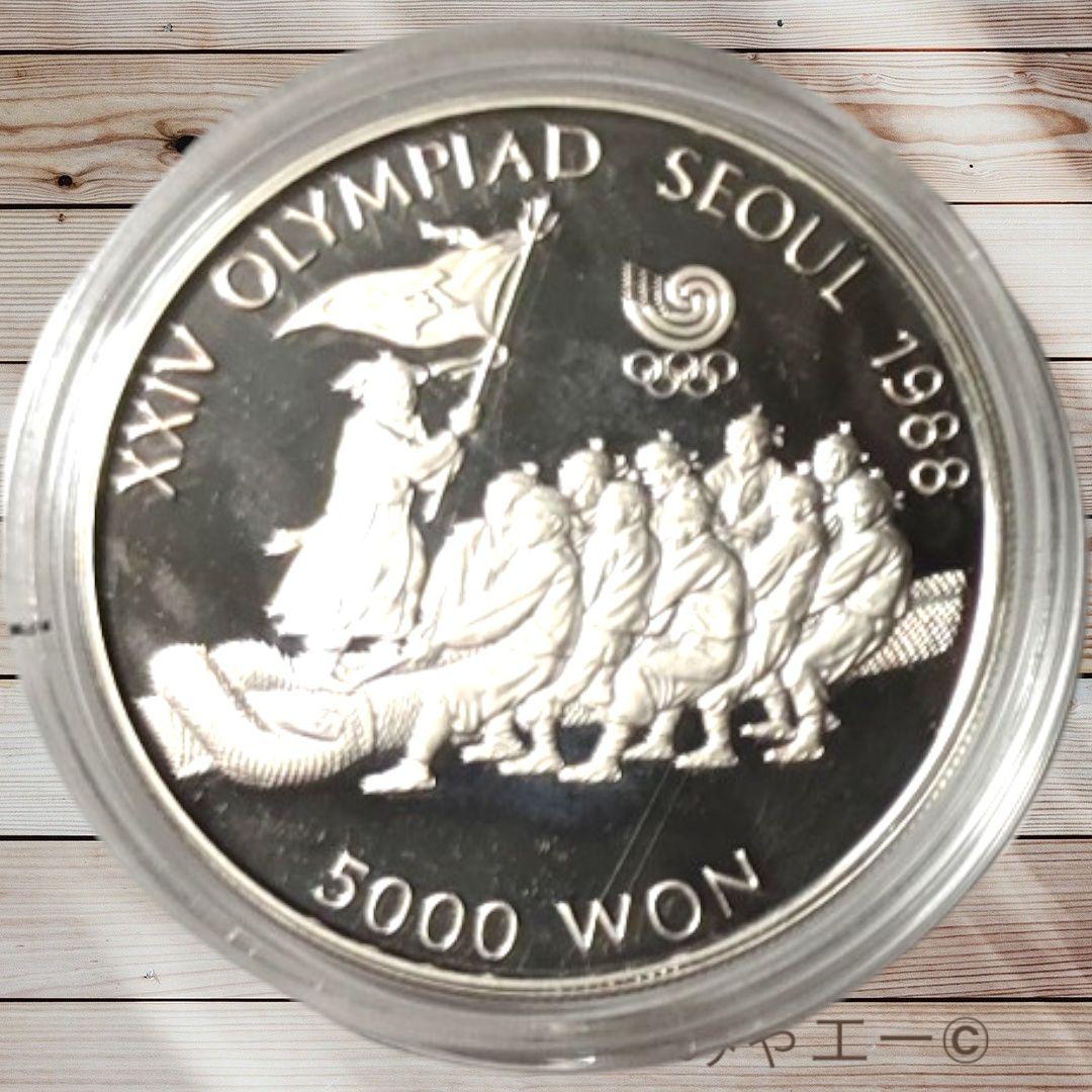 韓国 オリンピック ソウル 1988年 5000ウォン 銀貨 2枚
