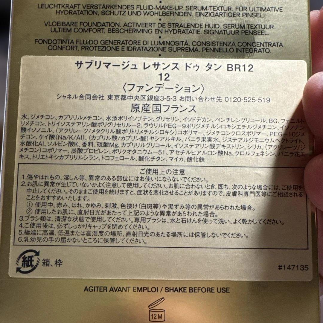 お値引き CHANEL サブリマージュ レサンス ドゥ タン BR12