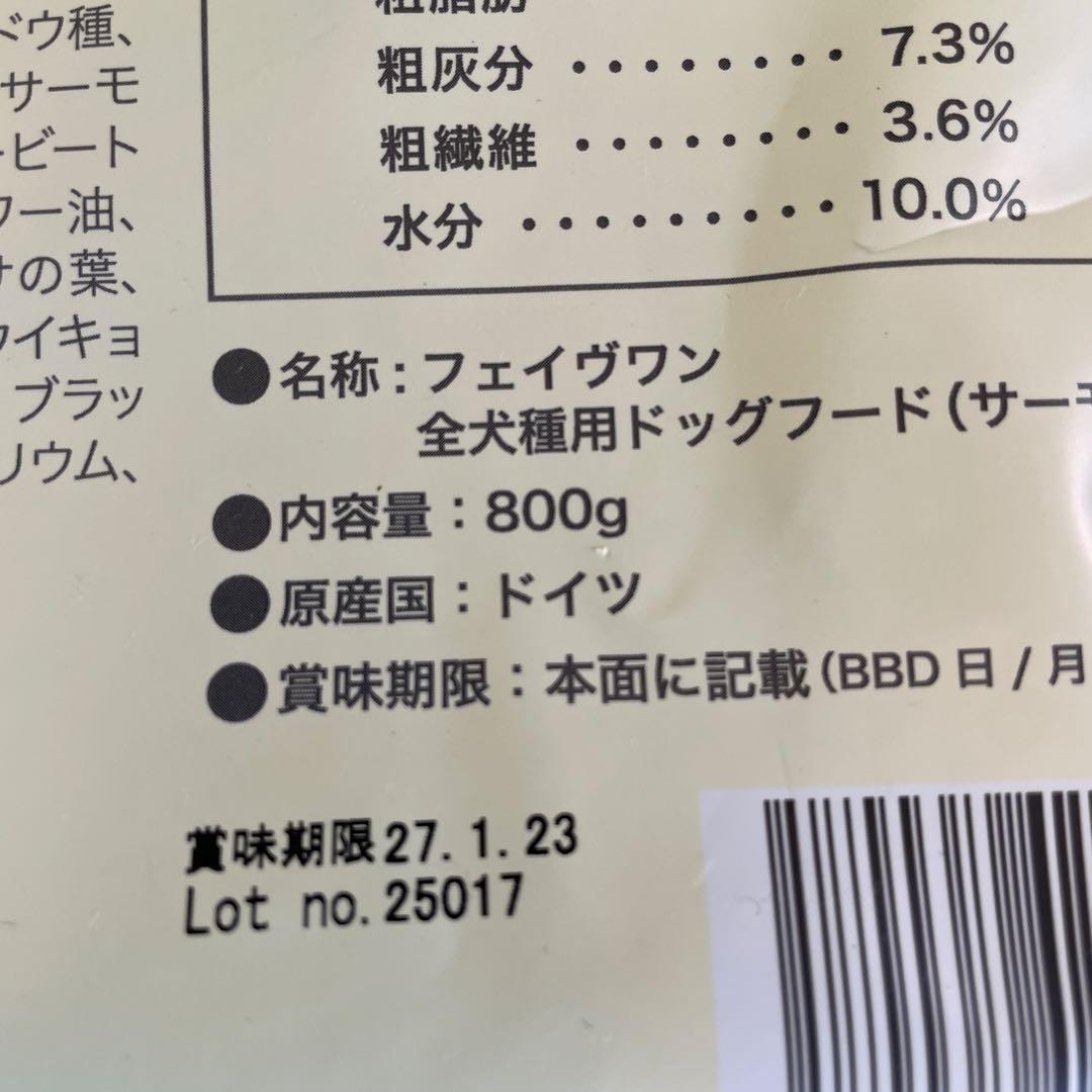 MISHONE & FAVEONE ドッグフード 4袋