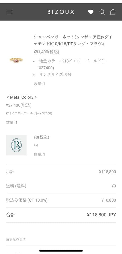 美品⭐︎BIZOUX ビズー K18YG シャンパンガーネット フラヴィリング