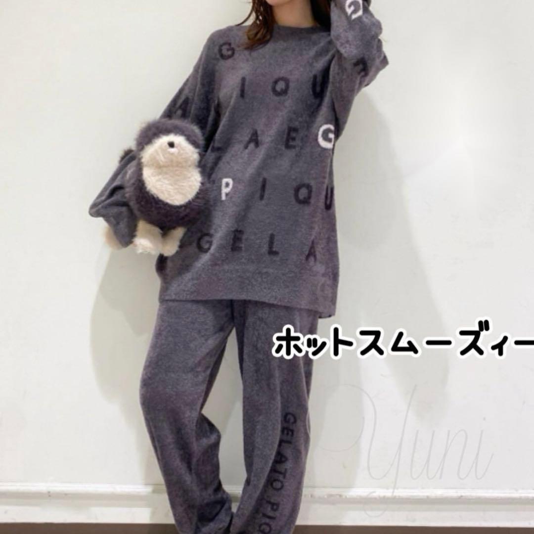 専用♡正規品♡ホットスムーズィーロゴ上下セット♡ダークグレー