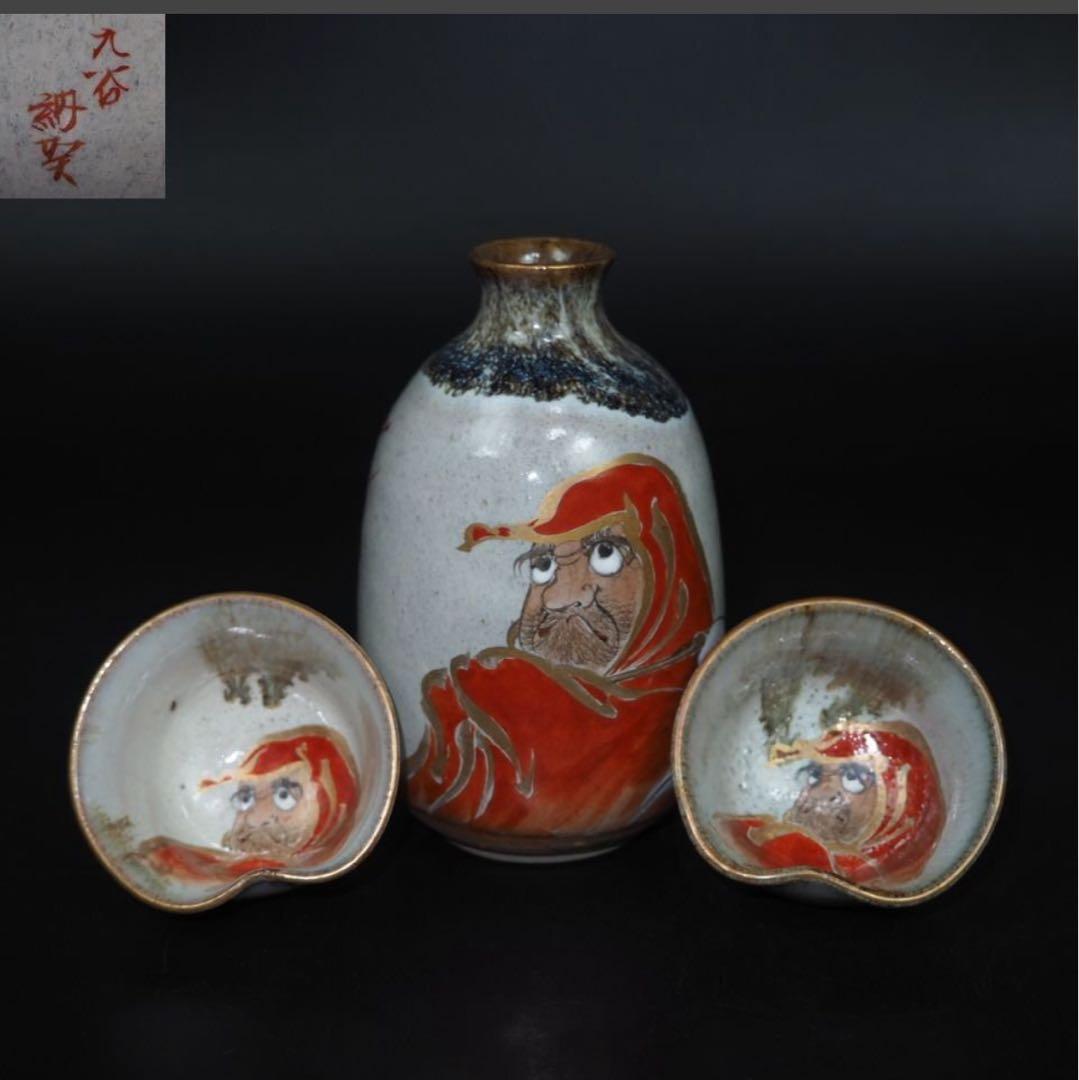 送料無料　九谷焼　九谷納？造　達魔文酒器　時代物　希少