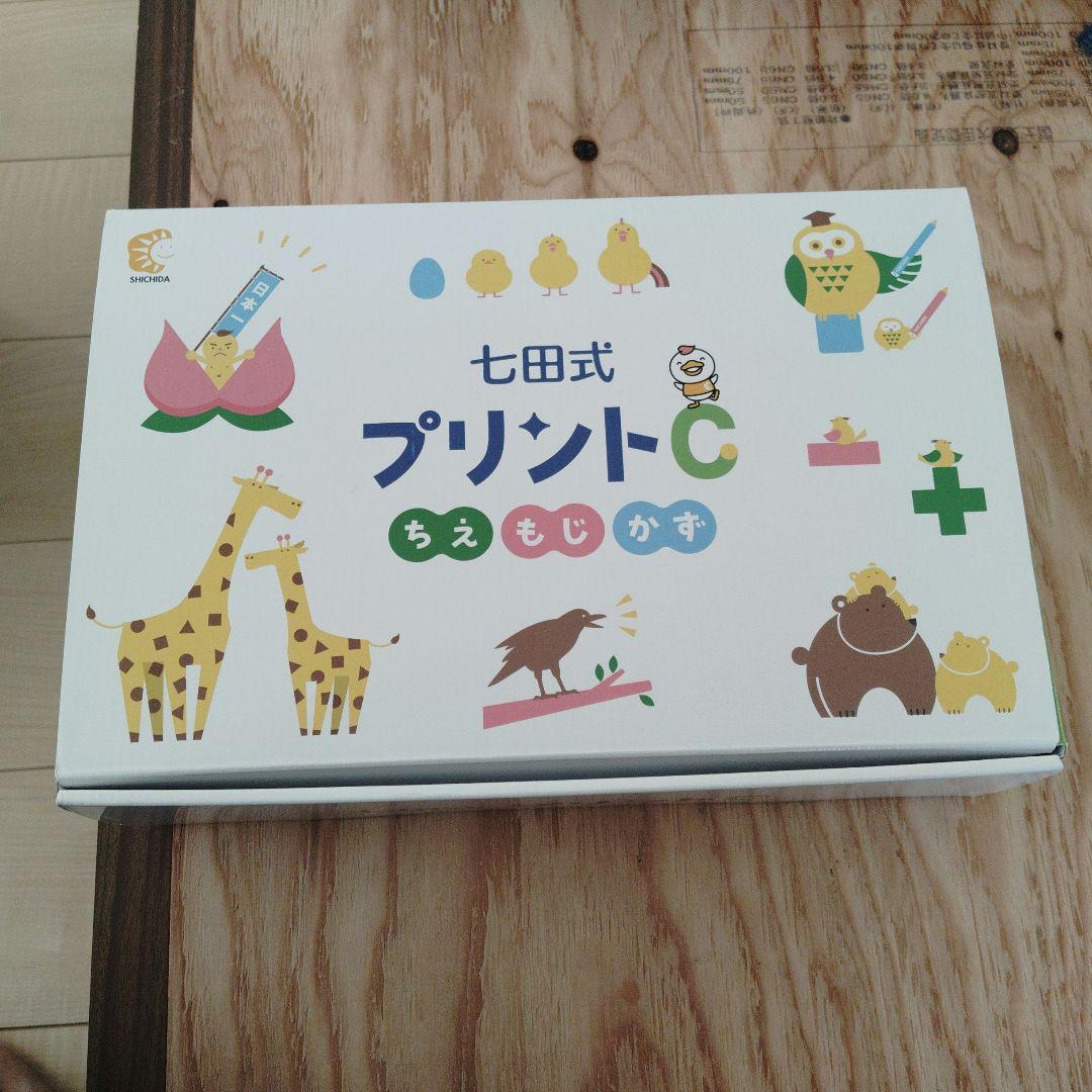 七田式プリントC フルセット