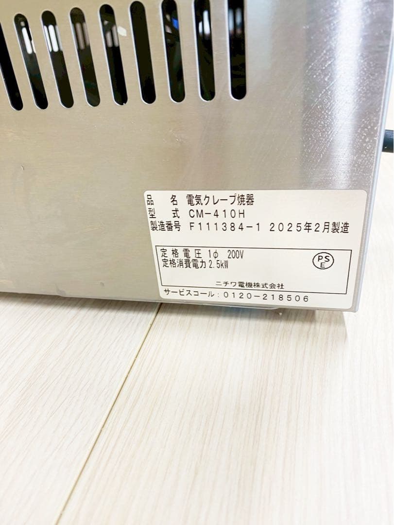新年価格‼️クレープ【ニチワ200V 電気クレープ焼器CM-410H