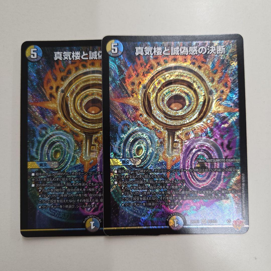 パーフェクトペテンシー パーフェクト・ペテンシー 真気楼と誠偽感の決断