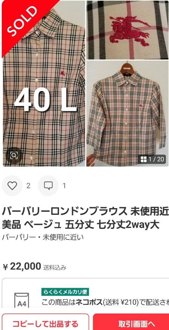 バーバリーブラウス 未使用近 美品 ホースマーク入 大サイズ半袖42XLベージュ