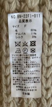 最終値下BATONER ニットマフラー フリンジ付き　ウールアルパカ混アイボリー