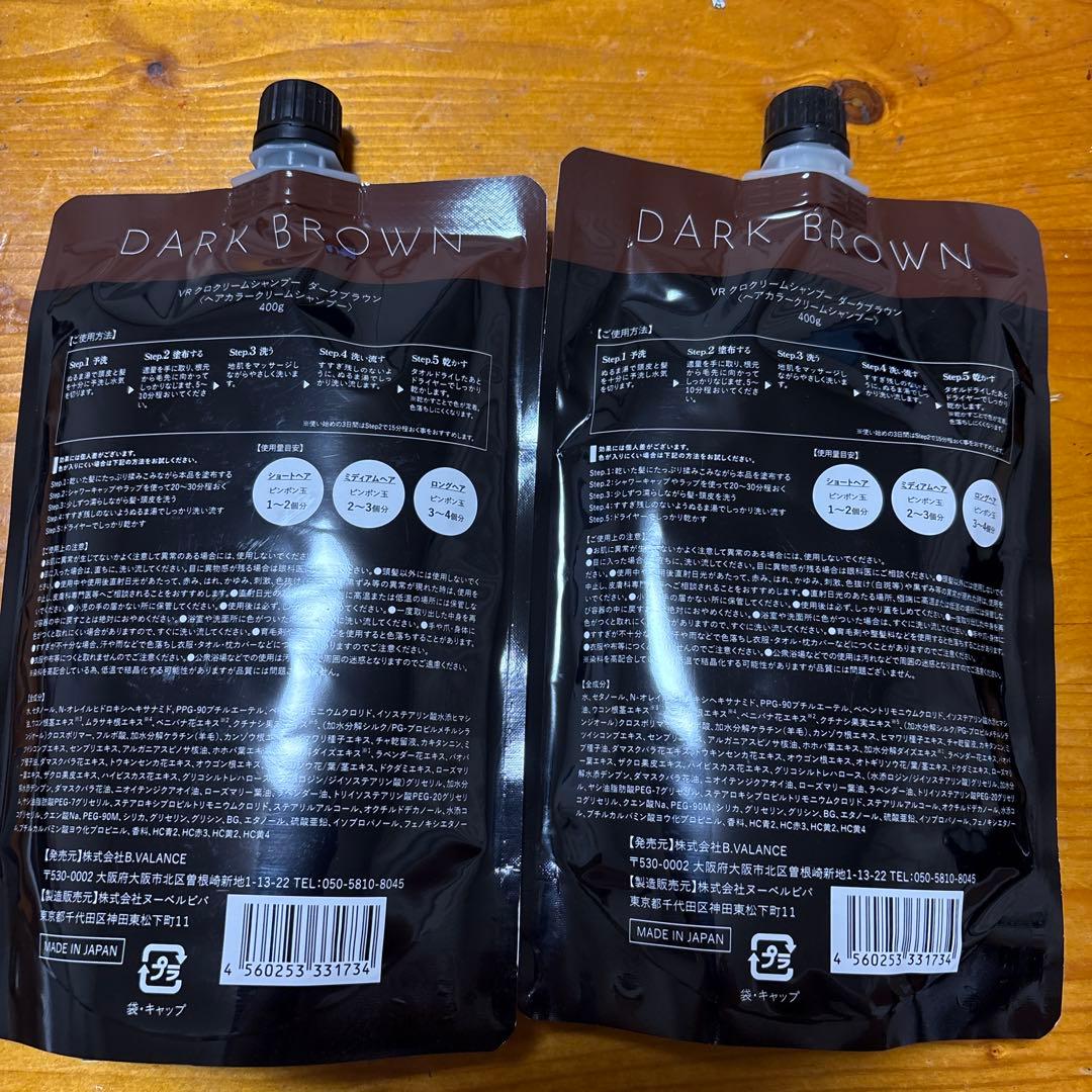 VILANROSE KUROダークブラウン 400g 2個セット