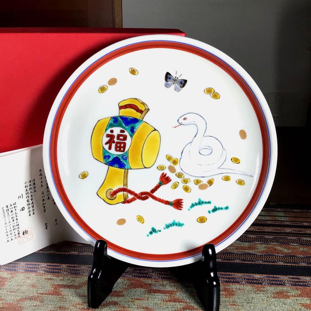 川田稔　『巳』　干支　大皿　古九谷5色
