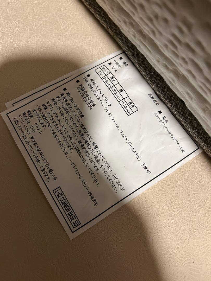 ニトリ Nスリープ SDマット ラグジュアリー02 セミダブル キョウツウベース