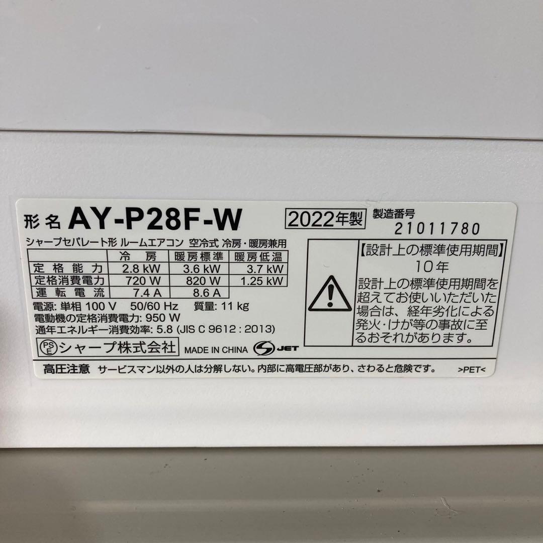 SHARP ルームエアコン 10畳用 AY-P28N 2022年製 d4121