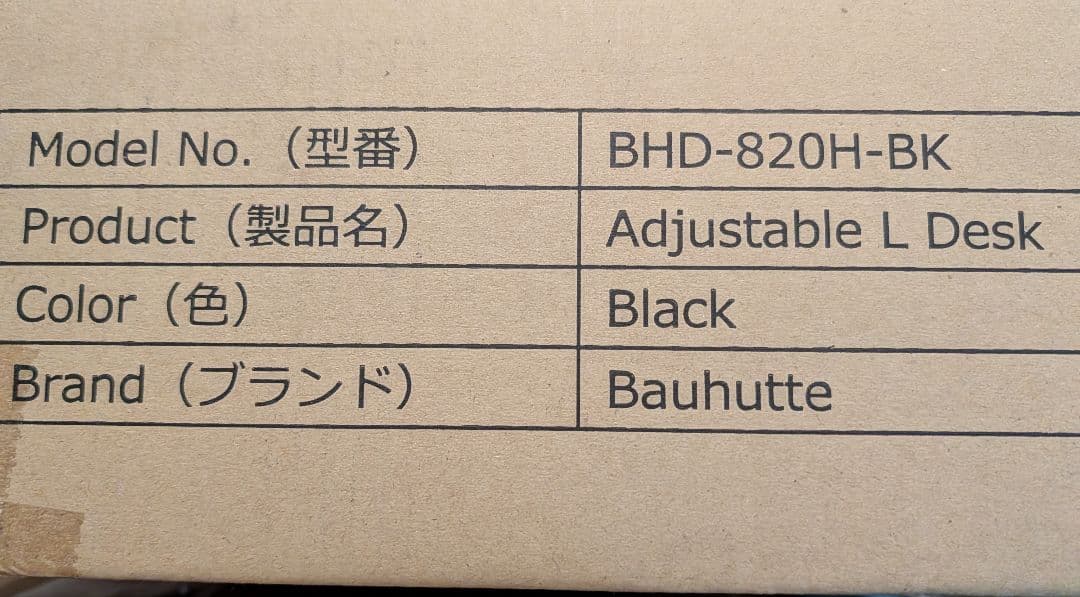 未開封 バウヒュッテ BHD-820H-BK 昇降式 L字デスク ゲーミングPC