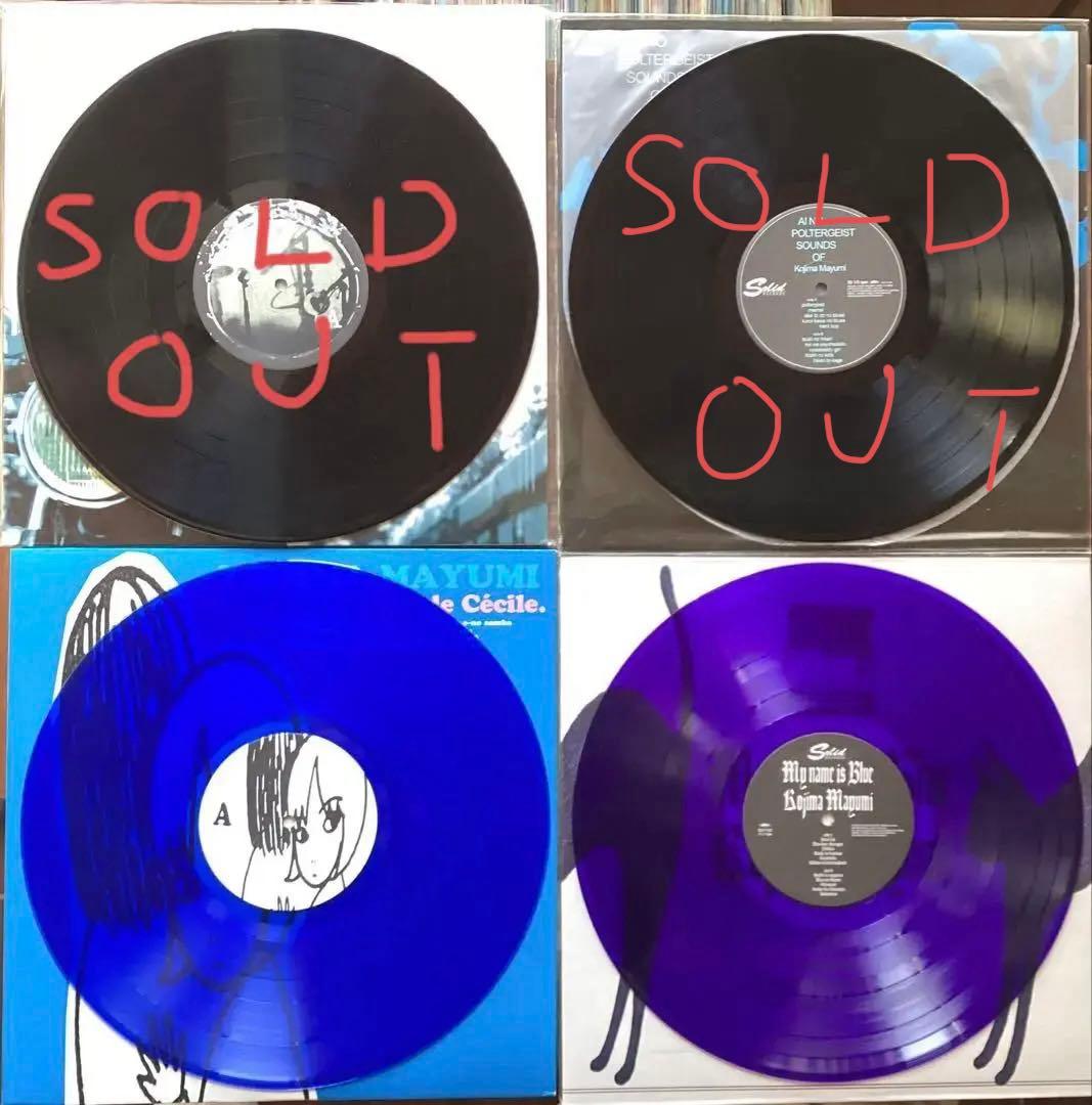 小島麻由美 レコード　2枚セット