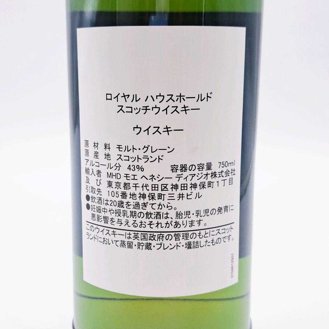 ロイヤルハウスホールド ブレンデッドスコッチウイスキー 750ml 箱付