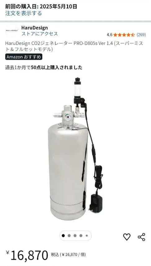 HaruDesign CO2ジェネレーター PRO-D805s Ver 1.4