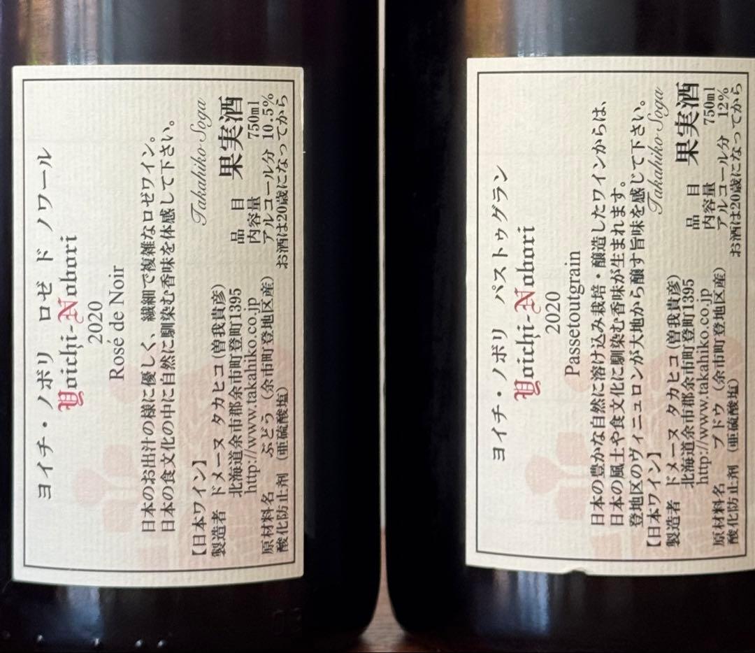 ドメーヌタカヒコ　ヨイチノボリ 2020 ロゼ& パストゥグラン
