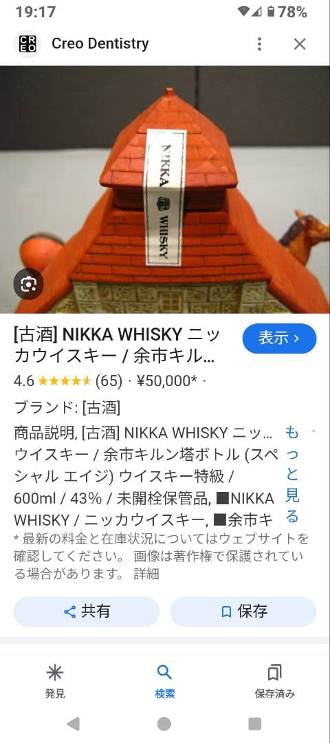 ニッカウヰスキー　手造りキルン塔　1364g スペシャルエイジ　600ml