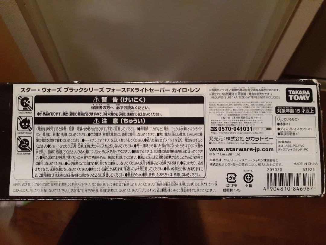 フォースFXライトセーバー カイロ・レン スターウォーズ ブラックシリーズ