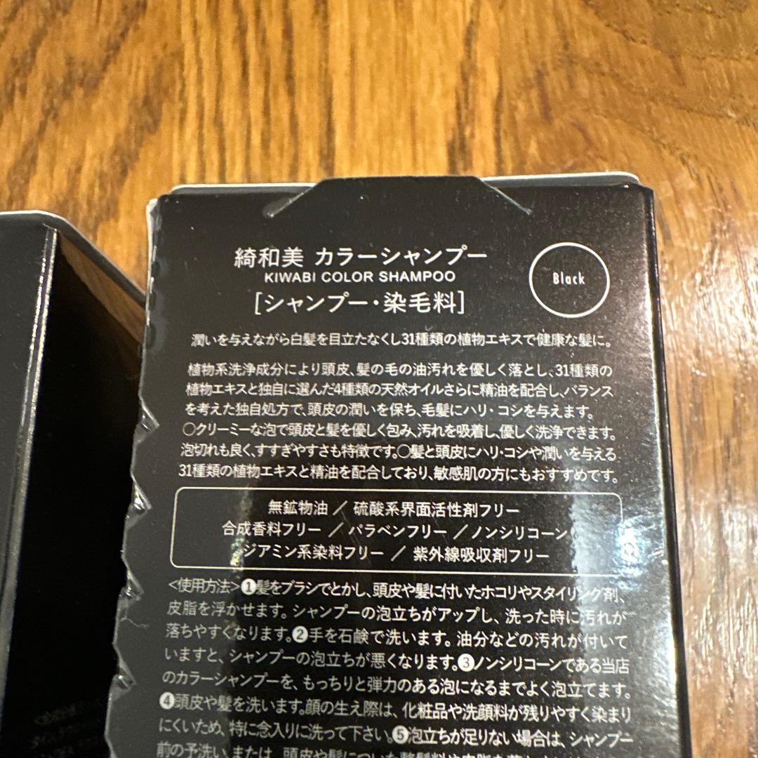 ROOT VANISH KIWABI カラーシャンプー ブラック 300ml２本
