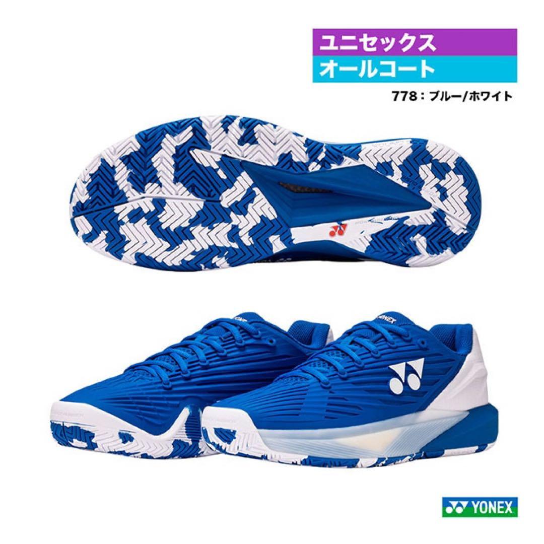 YONEXテニスシューズエクリプション5 ※サイズ・カラーコメントにて！オール用
