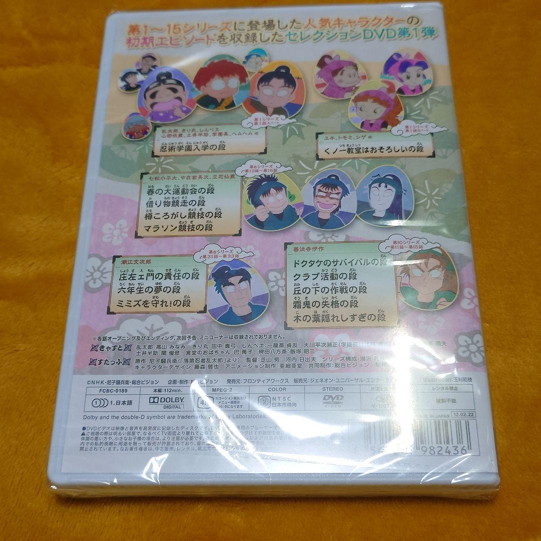 忍たま乱太郎 せれくしょん DVD あのころの段　その1〜4　4巻セット