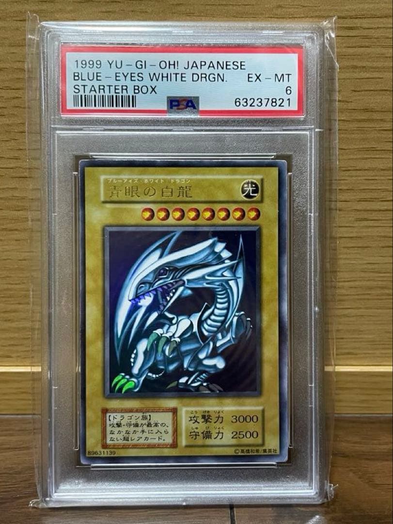 1999年 青眼の白龍 EX-MT スターターボックス
