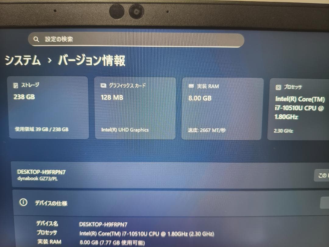 週末セール！dynabook GZ73/PL 10世代i7 8GB 256GB