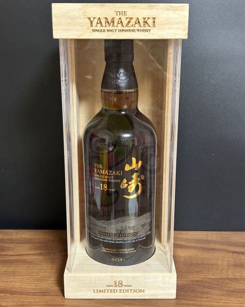 YAMAZAKI 18年 限定版 シングルモルトウイスキー