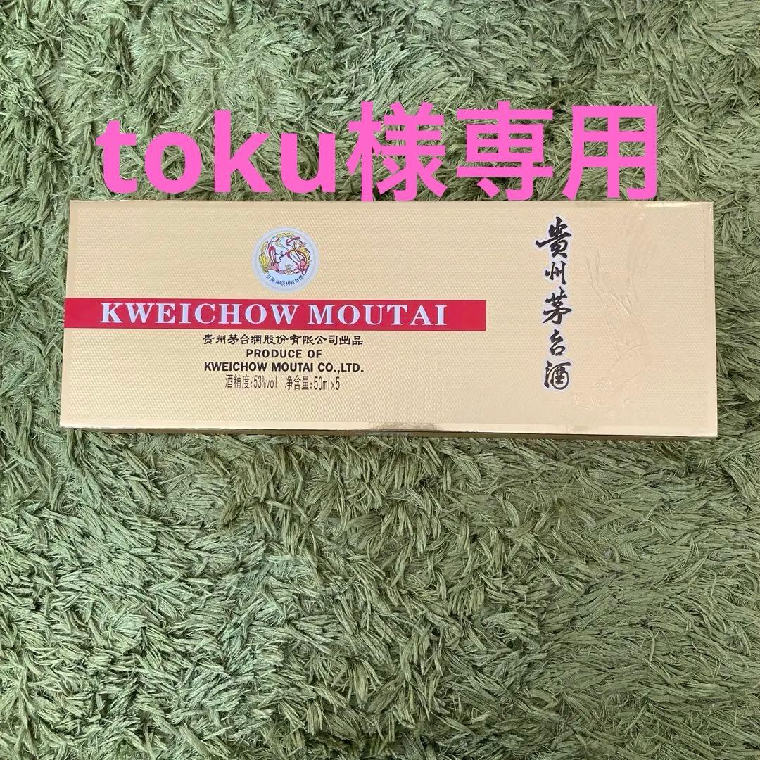 マオタイ 茅台酒 バイチュウ