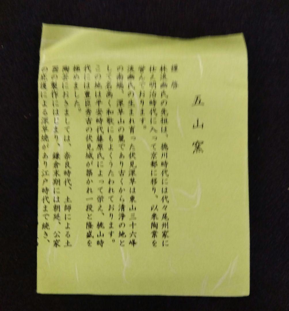 茶道具 火入 祥瑞 福寿 五山窯 林淡幽 京焼 清水焼 煙草盆 莨盆