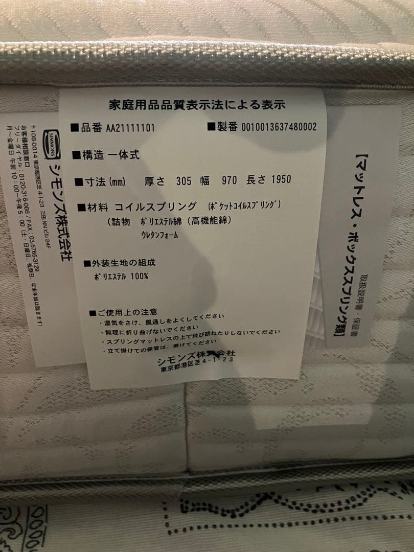 SIMMONS Executive New Fit シングルマットレス 展示品