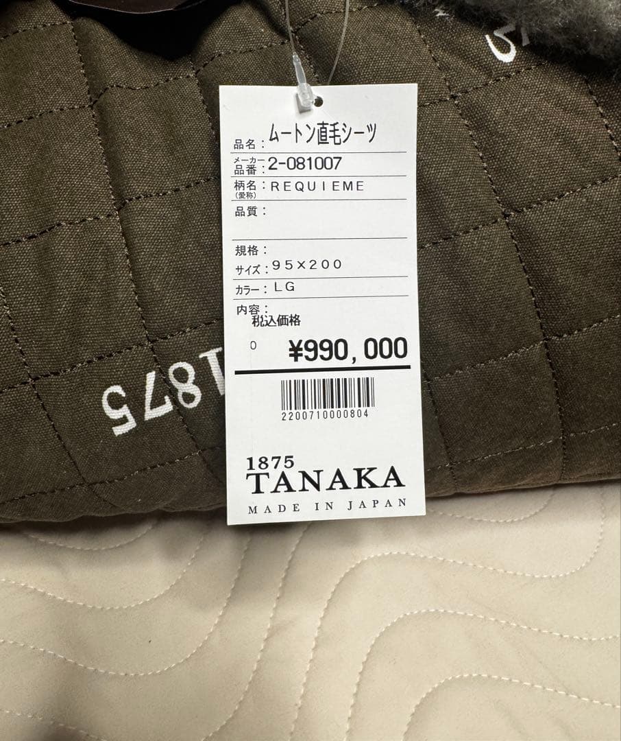 最高級ムートンシーツ　TANAKA シングルサイズ