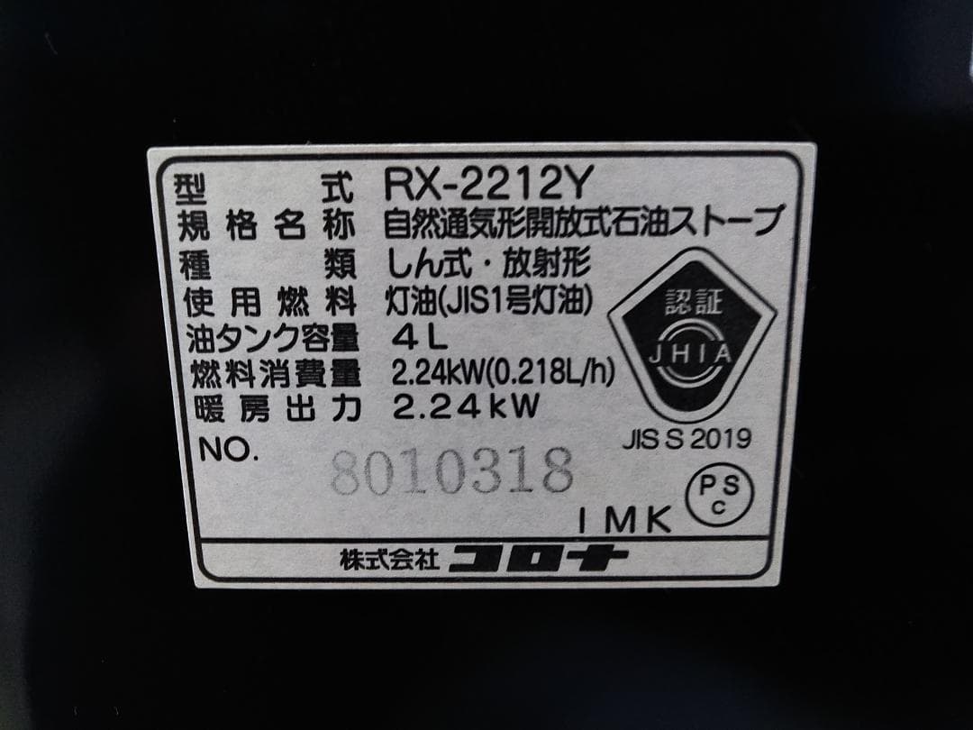 未使用 CORONA コロナ 石油ストーブ 汚れま栓 RX-2212Y△