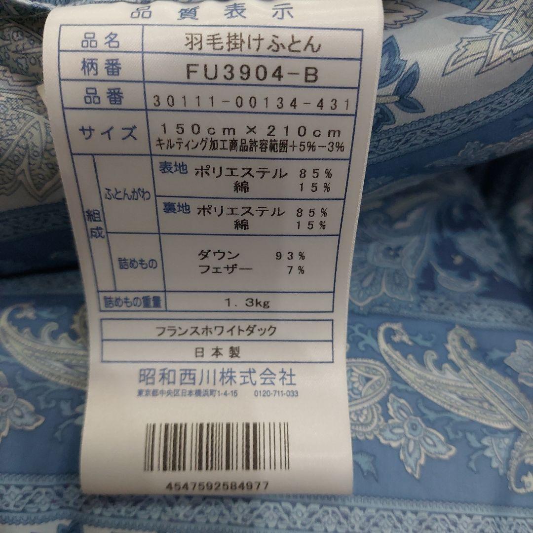 昭和西川 羽毛 掛け布団 中古品
