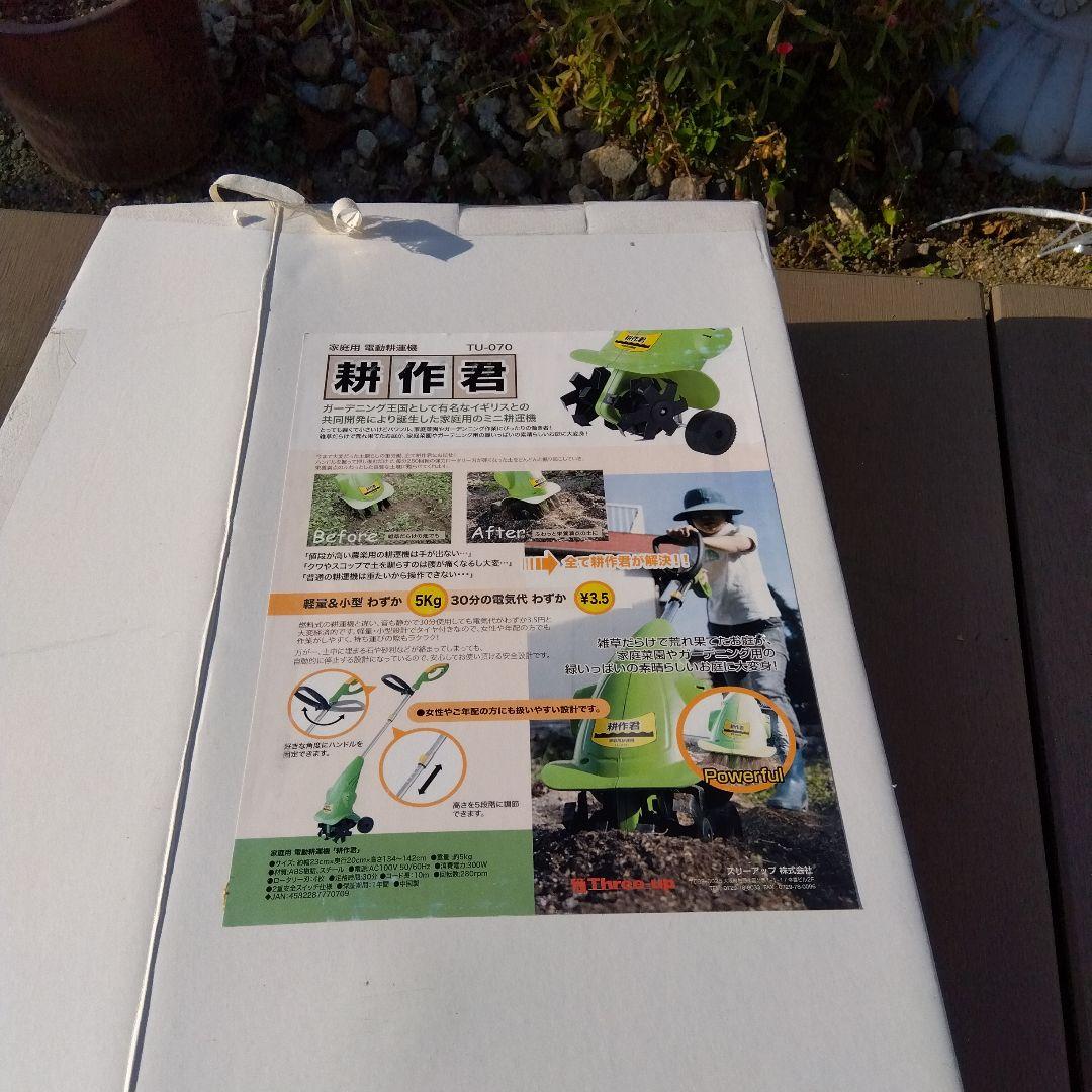 家庭用電動耕運機耕作君