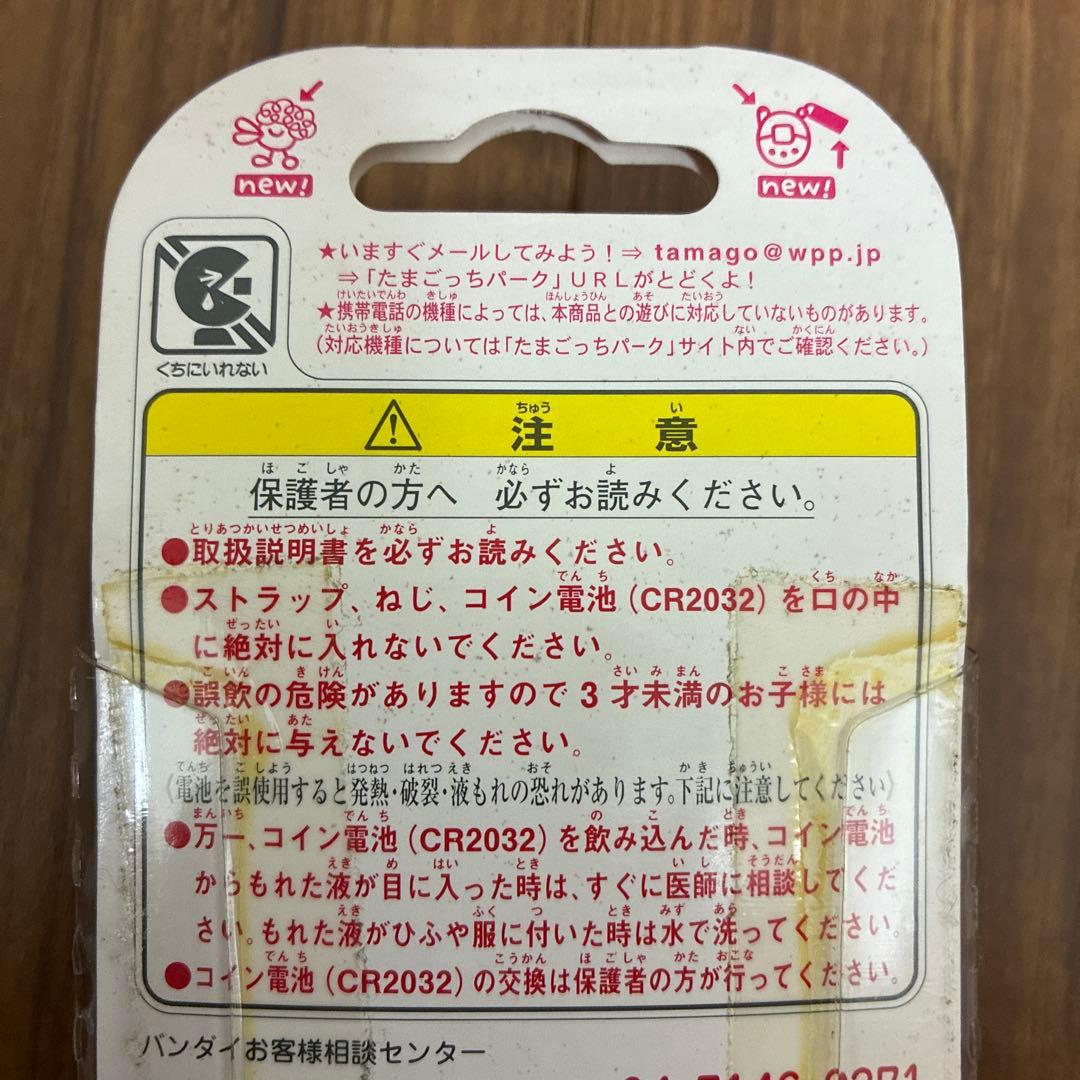 【未開封!】BANDAI祝ケータイかいツー！たまごっちプラス　水色2004年発売
