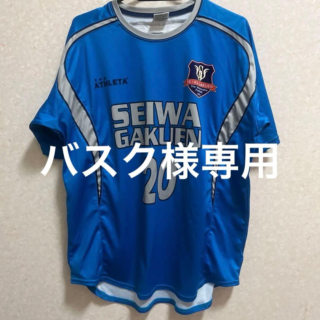 聖和学園アウェイユニホーム上下