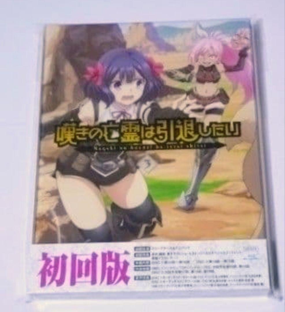 嘆きの亡霊は引退したい Blu-ray 第3巻〈2枚組〉《初回生産版》